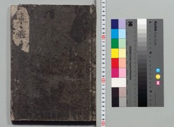 吾妻鏡 巻第一～巻第五十二・脱漏 / Azuma Kagami (The Mirror of the East), Vols. 1-52, Omissions image