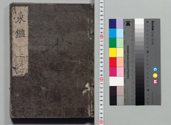 吾妻鏡 巻第二・三 / Azuma Kagami (The Mirror of the East), Vols. 2 &amp; 3 image