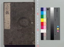 吾妻鏡 巻第六・七 / Azuma Kagami (The Mirror of the East), Vols. 6 &amp; 7 image