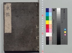 吾妻鏡 巻第十二・十三 / Azuma Kagami (The Mirror of the East), Vols. 12 &amp; 13 image