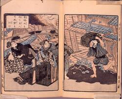 安政見聞録　下 / Ansei Kemmonroku (Account of the Ansei Edo Earthquake), 3 image