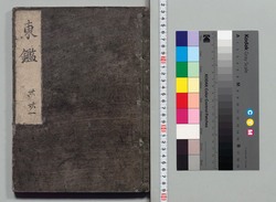 吾妻鏡 巻第二十・二十一 / Azuma Kagami (The Mirror of the East), Vols. 20 &amp; 21 image