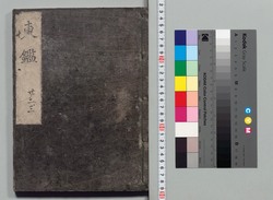 吾妻鏡 巻第二十二・二十三 / Azuma Kagami (The Mirror of the East), Vols. 22 &amp; 23 image