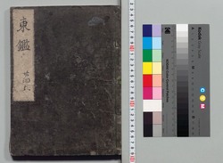 吾妻鏡 巻第二十四・二十五 / Azuma Kagami (The Mirror of the East), Vols. 24 &amp; 25 image