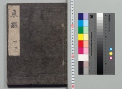 吾妻鏡 巻第三十・三十一 / Azuma Kagami (The Mirror of the East), Vols. 30 &amp; 31 image