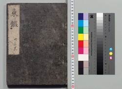 吾妻鏡 巻第三十二・三十三 / Azuma Kagami (The Mirror of the East), Vols. 32 &amp; 33 image