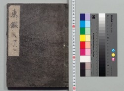 吾妻鏡 巻第三十六・三十七 / Azuma Kagami (The Mirror of the East), Vols. 36 &amp; 37 image