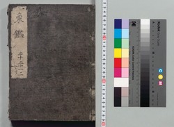 吾妻鏡 巻第五十・五十一・五十二 / Azuma Kagami (The Mirror of the East), Vols. 50, 51, &amp; 52 image