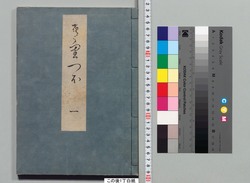 源氏物語湖月抄 一 / Genji Monogatari Kogetsushō (The Tale of Genji Moon on the Lake Commentary) 1 image