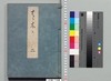源氏物語湖月抄 二/Genji Monogatari Kogetsushō (The Tale of Genji Moon on the Lake Commentary) 2 image