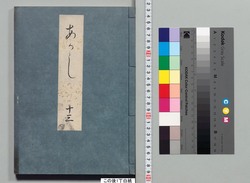 源氏物語湖月抄 十三 / Genji Monogatari Kogetsushō (The Tale of Genji Moon on the Lake Commentary) 13 image
