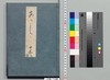 源氏物語湖月抄 十三/Genji Monogatari Kogetsushō (The Tale of Genji Moon on the Lake Commentary) 13 image