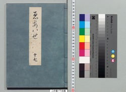源氏物語湖月抄 十七 / Genji Monogatari Kogetsushō (The Tale of Genji Moon on the Lake Commentary) 17 image