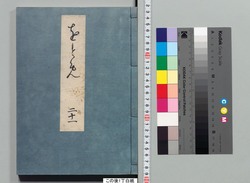源氏物語湖月抄 二十一 / Genji Monogatari Kogetsushō (The Tale of Genji Moon on the Lake Commentary) 21 image
