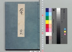 源氏物語湖月抄 二十五 / Genji Monogatari Kogetsushō (The Tale of Genji Moon on the Lake Commentary) 25 image