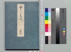 源氏物語湖月抄 二十六 / Genji Monogatari Kogetsushō (The Tale of Genji Moon on the Lake Commentary) 26 image