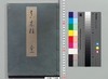源氏物語湖月抄 三十一/Genji Monogatari Kogetsushō (The Tale of Genji Moon on the Lake Commentary) 31 image