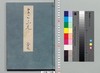 源氏物語湖月抄 三十七/Genji Monogatari Kogetsushō (The Tale of Genji Moon on the Lake Commentary) 37 image