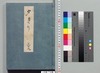 源氏物語湖月抄 三十九/Genji Monogatari Kogetsushō (The Tale of Genji Moon on the Lake Commentary) 39 image