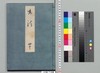 源氏物語湖月抄 四十/Genji Monogatari Kogetsushō (The Tale of Genji Moon on the Lake Commentary) 40 image