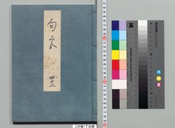 源氏物語湖月抄 四十二 / Genji Monogatari Kogetsushō (The Tale of Genji Moon on the Lake Commentary) 42 image