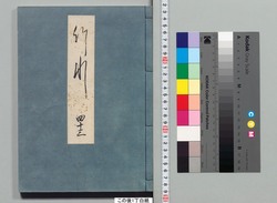 源氏物語湖月抄 四十三 / Genji Monogatari Kogetsushō (The Tale of Genji Moon on the Lake Commentary) 43 image