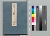 源氏物語湖月抄 四十五/Genji Monogatari Kogetsushō (The Tale of Genji Moon on the Lake Commentary) 45 image
