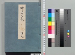 源氏物語湖月抄 四十九 / Genji Monogatari Kogetsushō (The Tale of Genji Moon on the Lake Commentary) 49 image