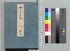 源氏物語湖月抄 四十九/Genji Monogatari Kogetsushō (The Tale of Genji Moon on the Lake Commentary) 49 image