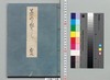 源氏物語湖月抄 五十四/Genji Monogatari Kogetsushō (The Tale of Genji Moon on the Lake Commentary) 54 image