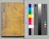 小学読本 巻一/Elementary School Textbook, Vol. 1 image