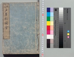 江戸名所図会 4 / Edo Meisho Zue (Illustrated Guide to Famous Places of Tokyo), Vol. 4 image