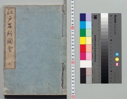 江戸名所図会 9 / Edo Meisho Zue (Illustrated Guide to Famous Places of Tokyo), Vol. 9 image