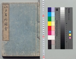 江戸名所図会 10 / Edo Meisho Zue (Illustrated Guide to Famous Places of Tokyo), Vol. 10 image