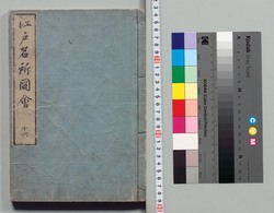 江戸名所図会 16 / Edo Meisho Zue (Illustrated Guide to Famous Places of Tokyo), Vol. 16 image