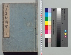 江戸名所図会 18 / Edo Meisho Zue (Illustrated Guide to Famous Places of Tokyo), Vol. 18 image