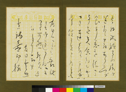 真鍋嘉一郎宛夏目漱石書簡 / Letter to Manabe Kaichirō from Natsume Sōseki image
