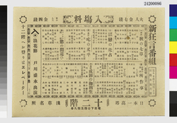 チラシ「十二階　新狂言番組」 / Flyer "Asakusa 12-Story Tower (Ryōunkaku), New Kyōgen Play Program" image