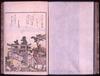 東都勝景一覧 下/Fine Views of the Eastern Capital at a Glance, Volume 2 image