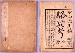 駱駝考 / Consideration of Camels image