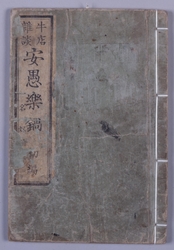 牛店雑談安愚楽鍋 image