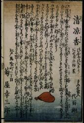 絵本江戸土産 四編 / Souvenirs of Edo, IV image