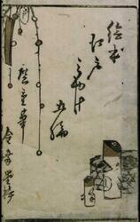 絵本江戸土産 五編 / Souvenirs of Edo, V image