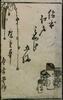 絵本江戸土産 五編/Souvenirs of Edo, V image
