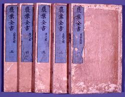 農業全書 二 五穀之類 image