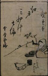 絵本江戸土産 七編 / Souvenirs of Edo, VII image