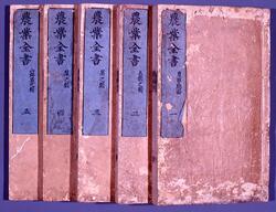 農業全書 四 菜之類 image