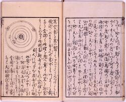 地球全図略説 / Chikyū Zenzu Ryakusetsu (World Atlas, Brief Commentary) image