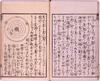 地球全図略説/Chikyū Zenzu Ryakusetsu (World Atlas, Brief Commentary) image