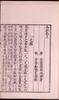 茶経 上/Chakyō (The Classic of Tea), Vol 1 image